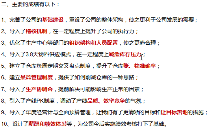 年度經營計劃與全面預算管理,經營企業,中山奧凱華泰電子,思博企業管理咨詢,項目成果